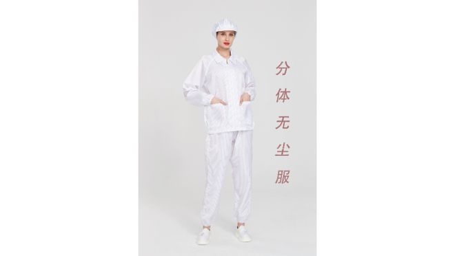 无尘车间要穿无尘服吗_无尘车间服装穿戴标准_车间穿无尘服有什么用